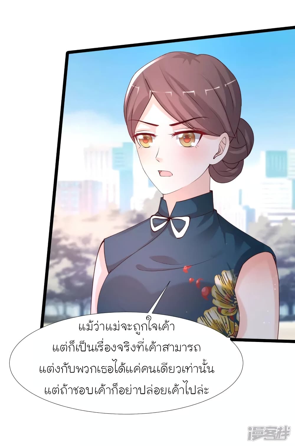 The Strongest Peach Blossom ราชาดอกไม้อมตะ page 30