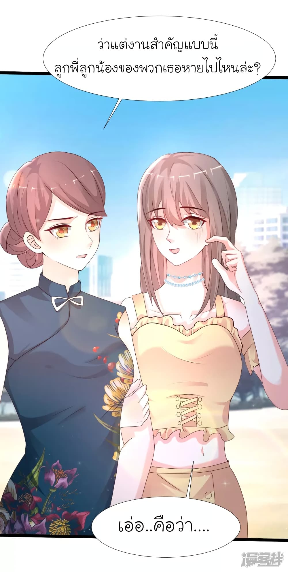 The Strongest Peach Blossom ราชาดอกไม้อมตะ page 32