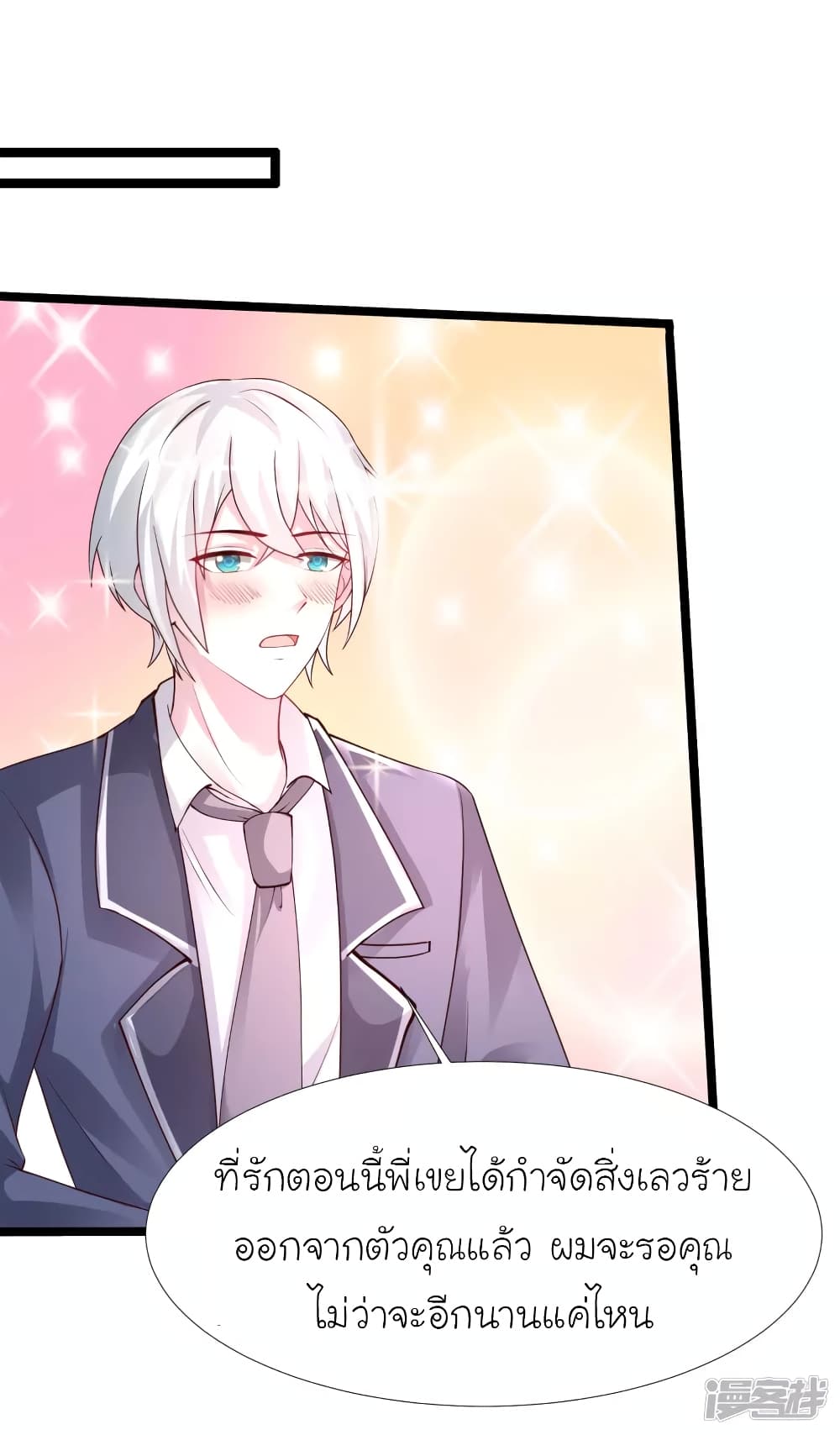The Strongest Peach Blossom ราชาดอกไม้อมตะ page 33
