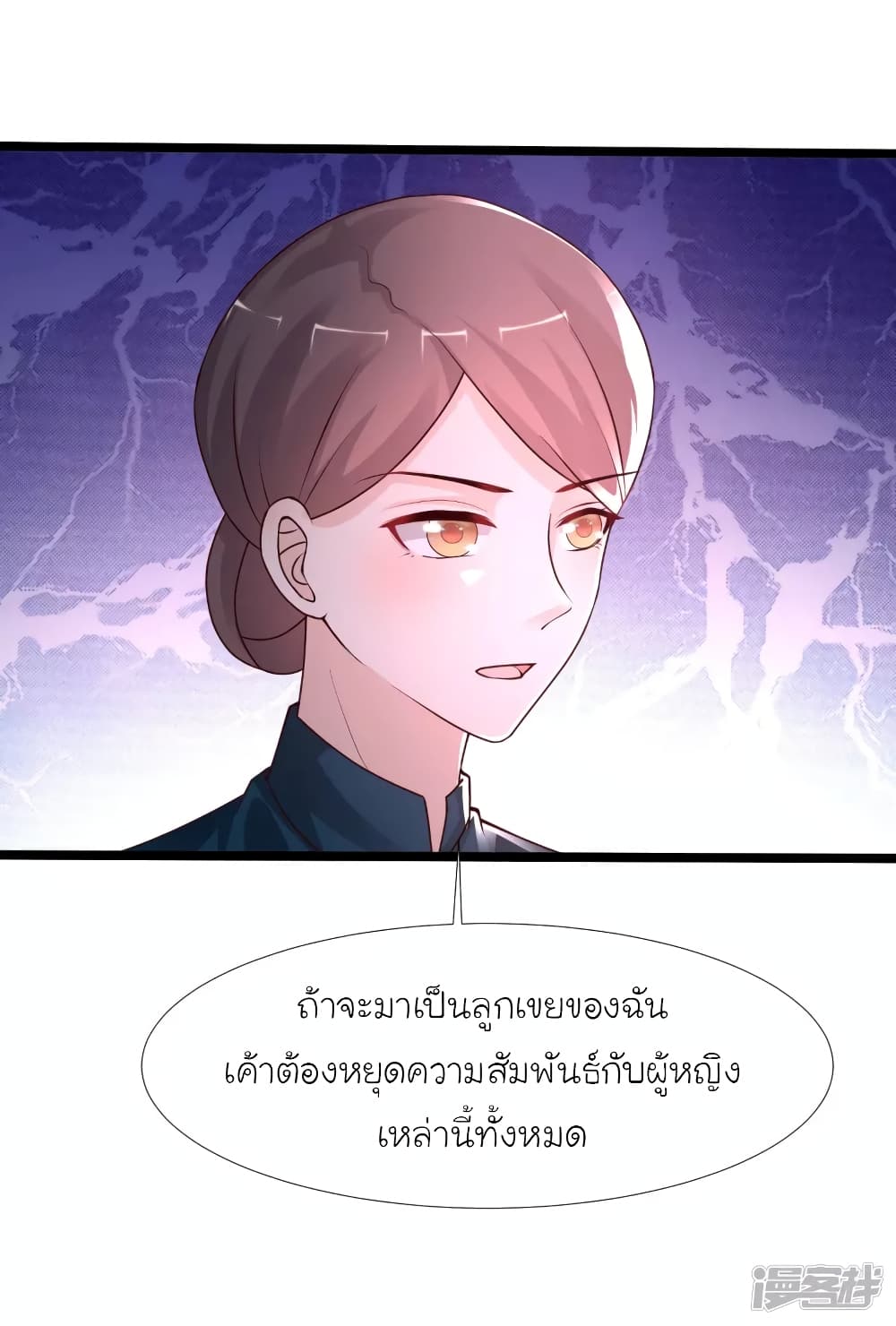 The Strongest Peach Blossom ราชาดอกไม้อมตะ page 39