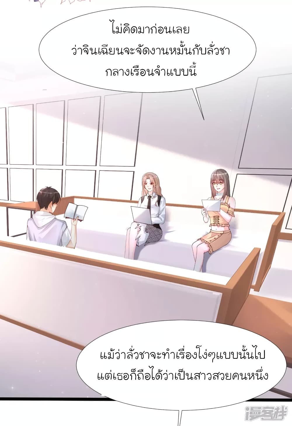 The Strongest Peach Blossom ราชาดอกไม้อมตะ page 3