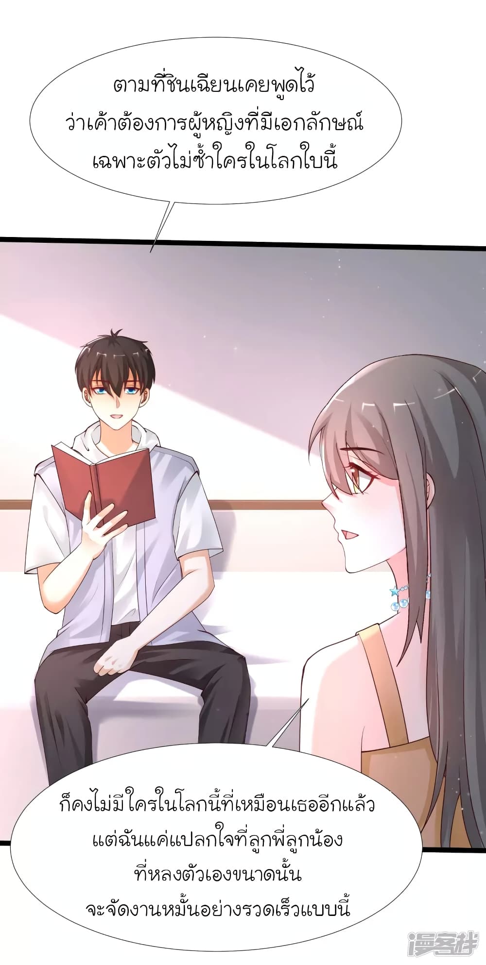 The Strongest Peach Blossom ราชาดอกไม้อมตะ page 5