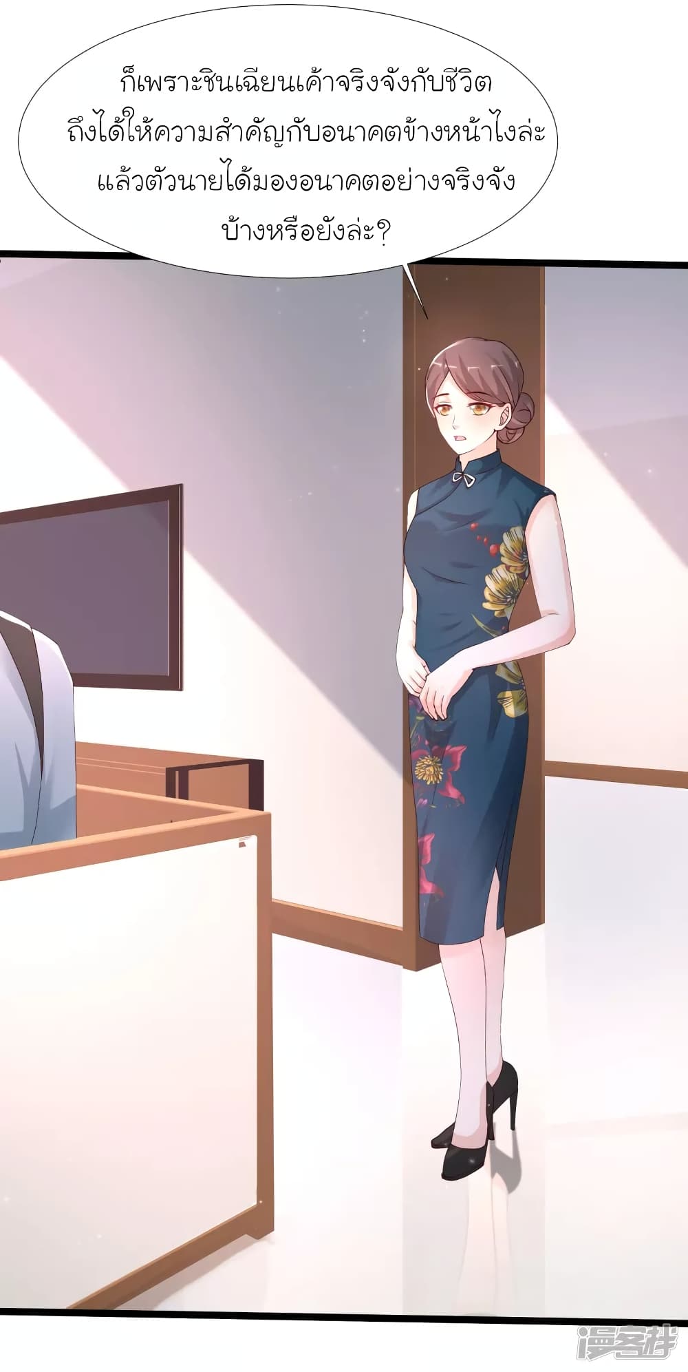 The Strongest Peach Blossom ราชาดอกไม้อมตะ page 6