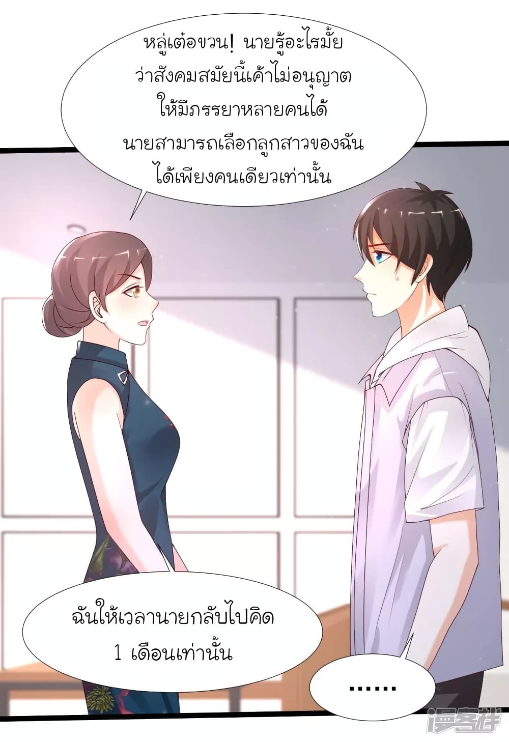 The Strongest Peach Blossom ราชาดอกไม้อมตะ page 8