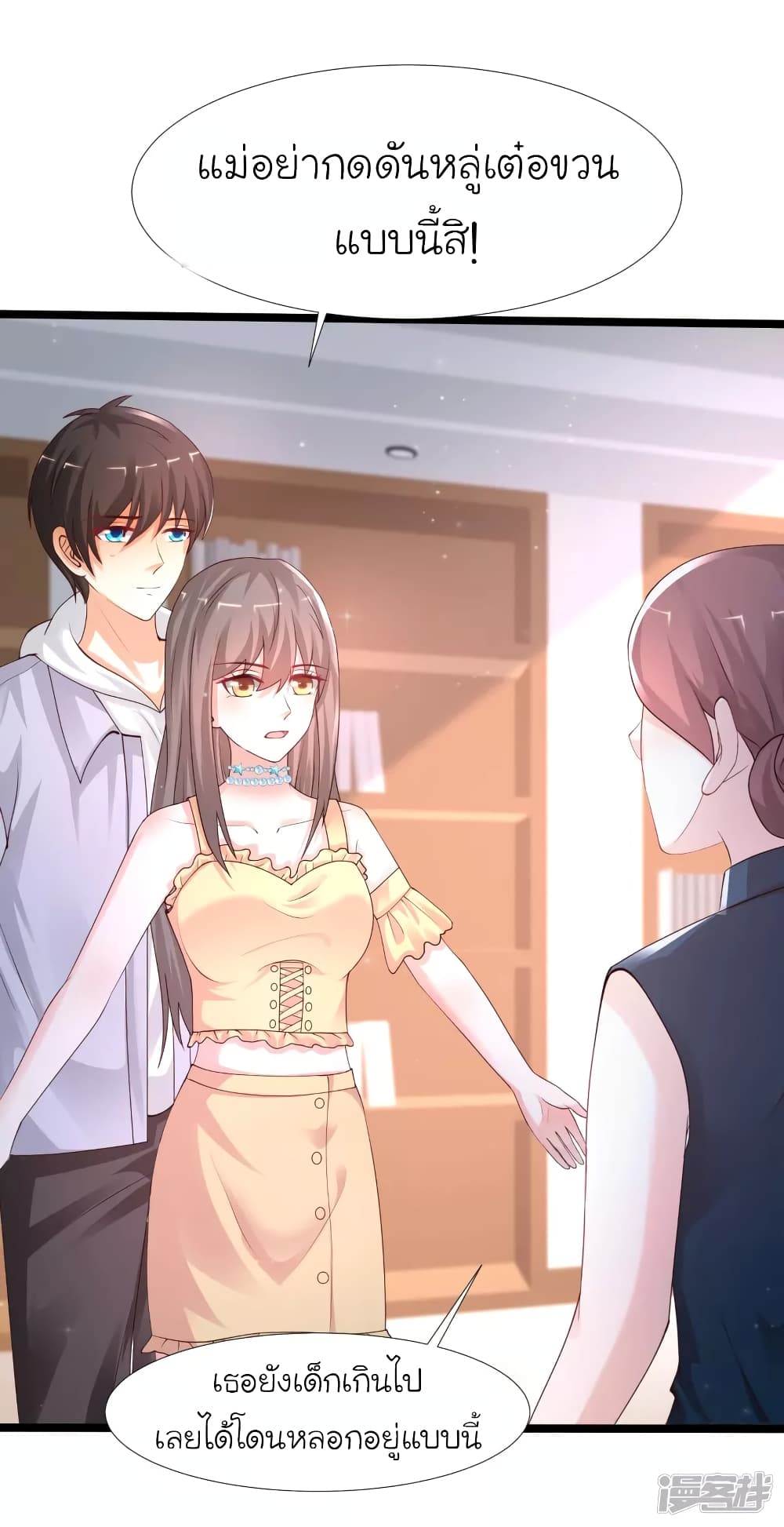 The Strongest Peach Blossom ราชาดอกไม้อมตะ page 9