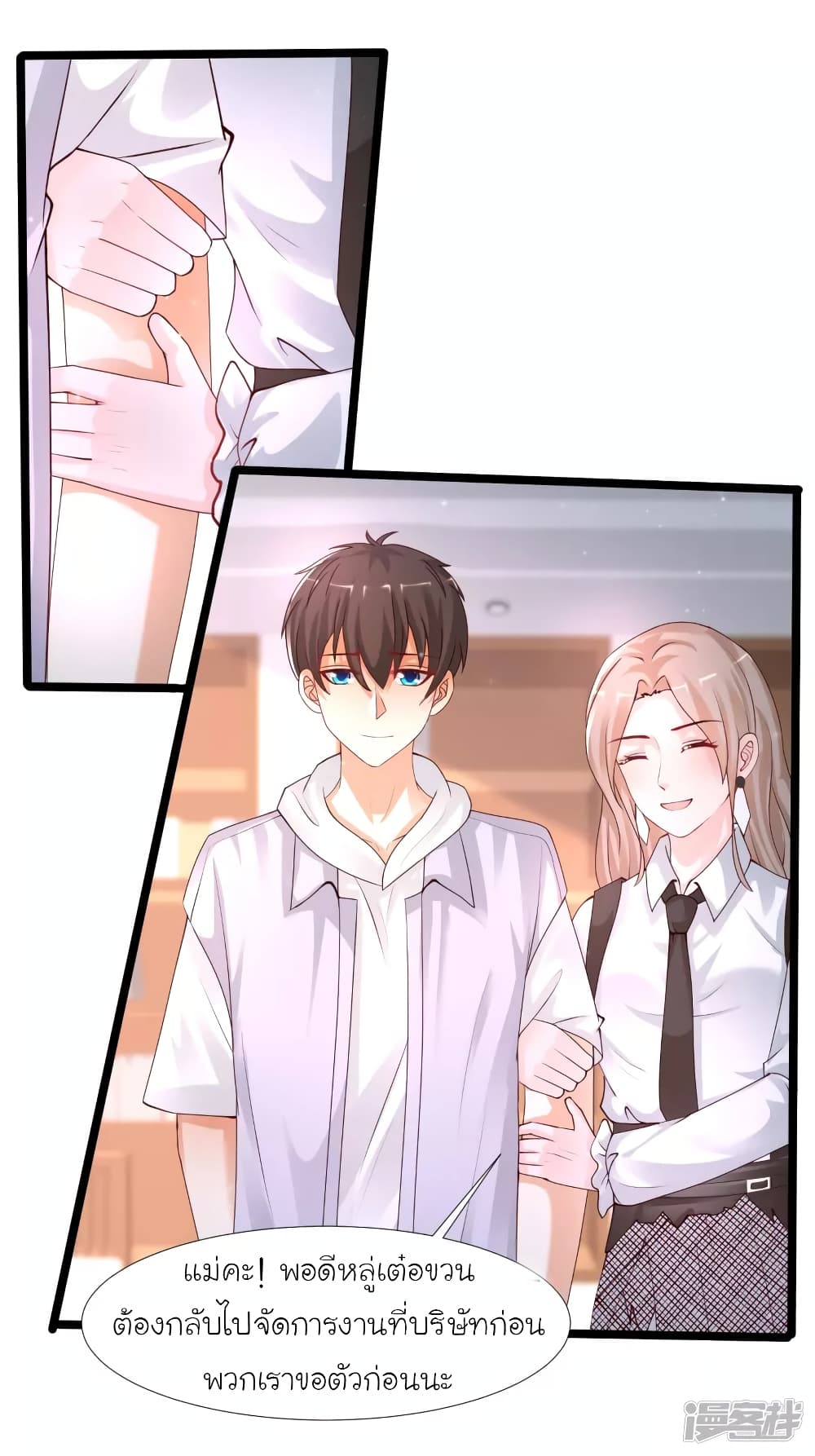 The Strongest Peach Blossom ราชาดอกไม้อมตะ page 10