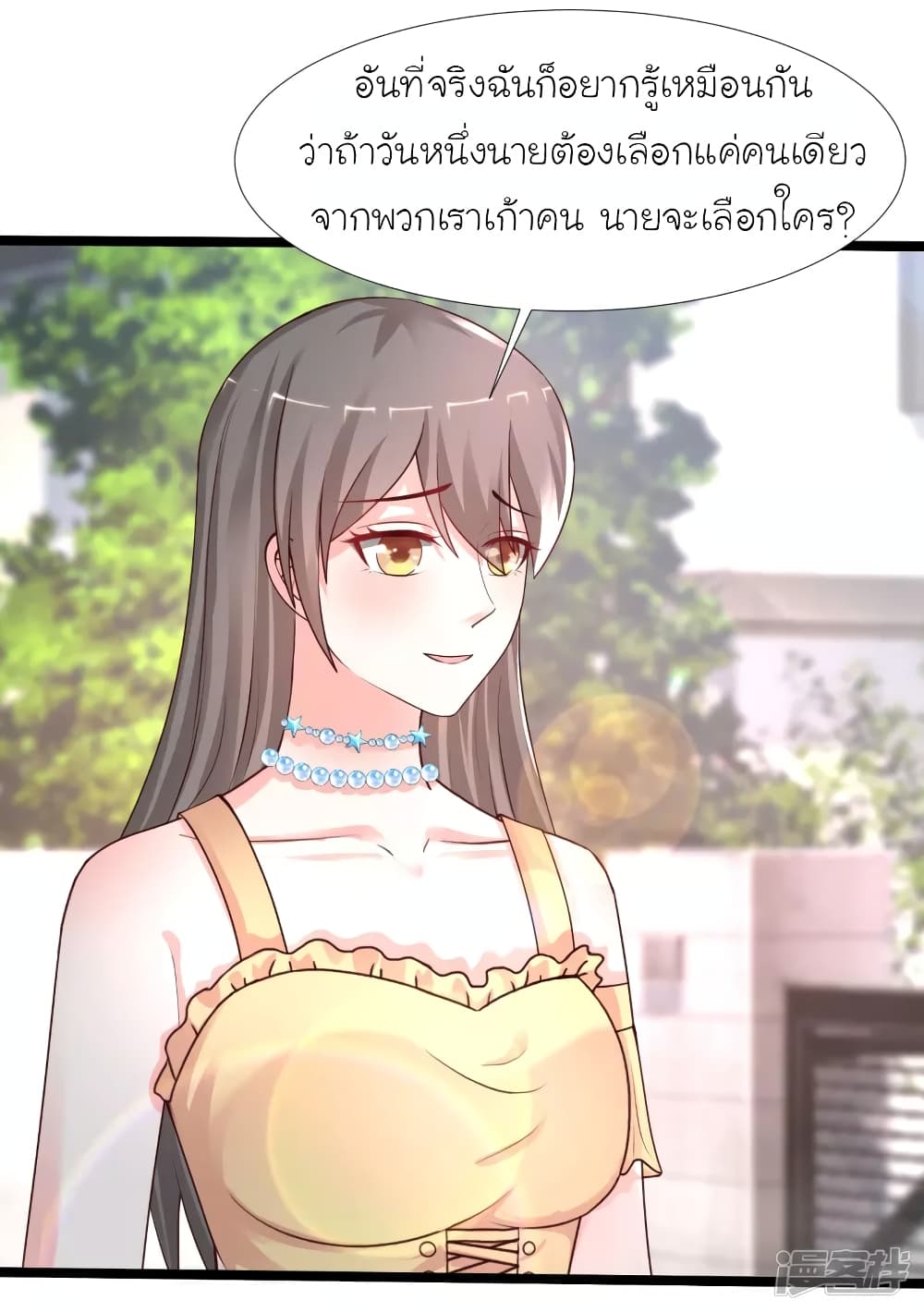 The Strongest Peach Blossom ราชาดอกไม้อมตะ page 16