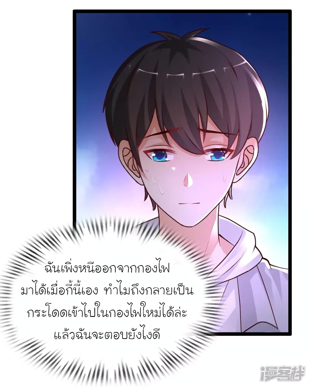 The Strongest Peach Blossom ราชาดอกไม้อมตะ page 18