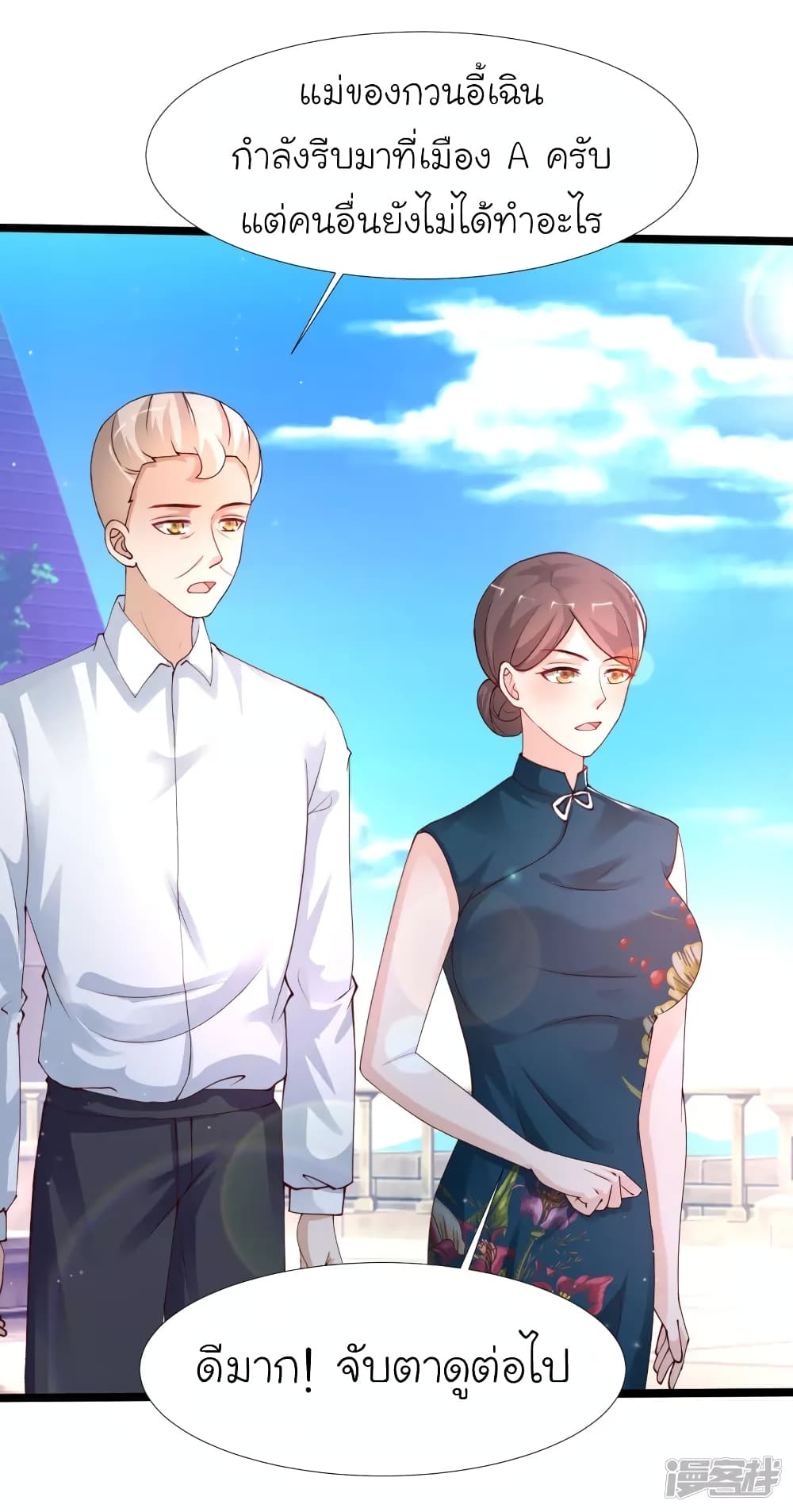 The Strongest Peach Blossom ราชาดอกไม้อมตะ page 20