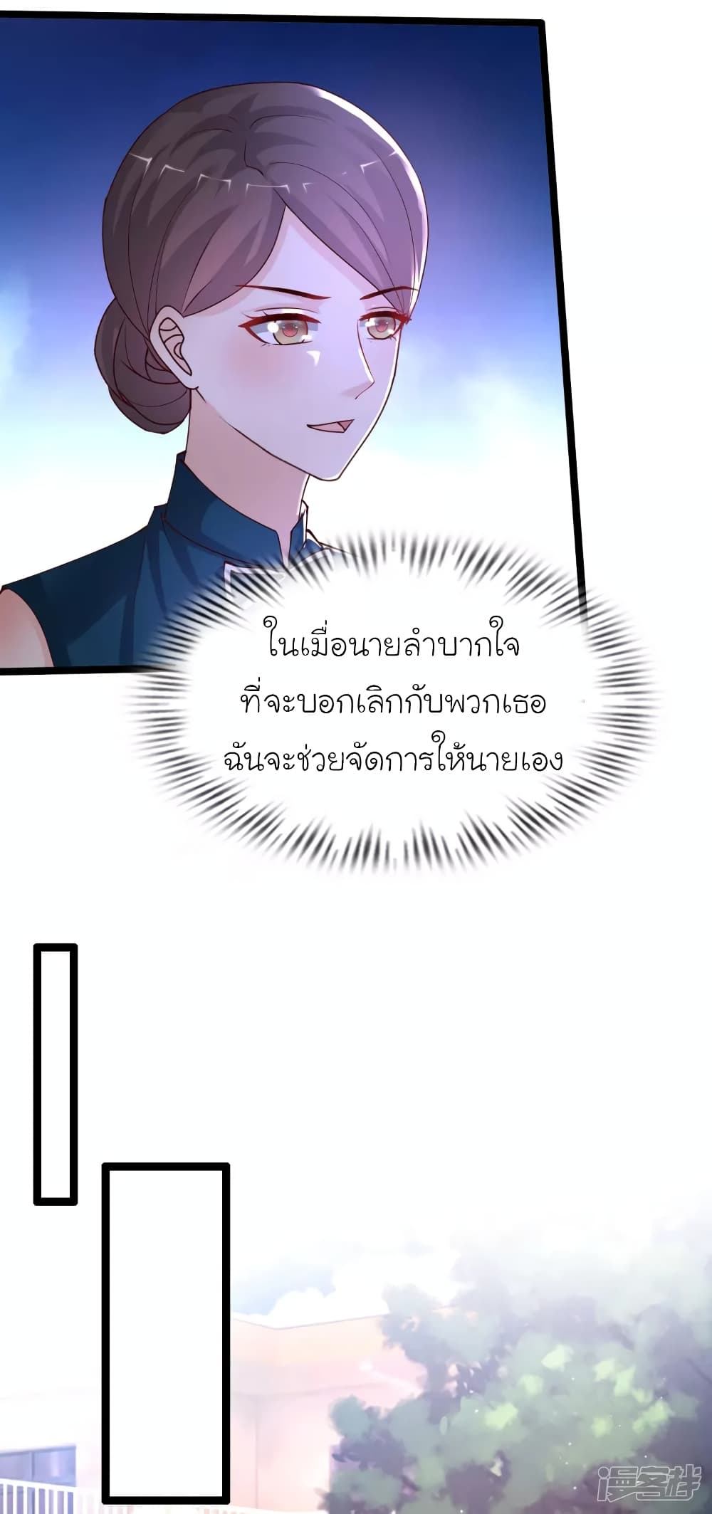 The Strongest Peach Blossom ราชาดอกไม้อมตะ page 21