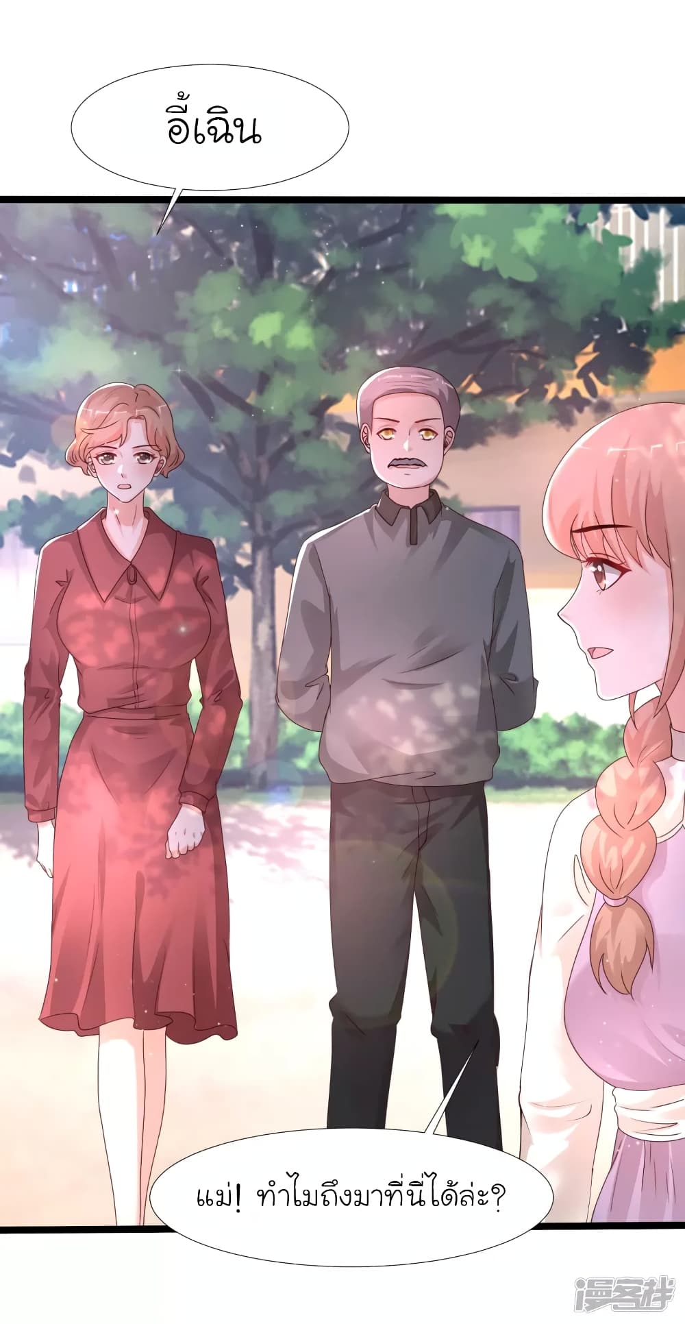 The Strongest Peach Blossom ราชาดอกไม้อมตะ page 23