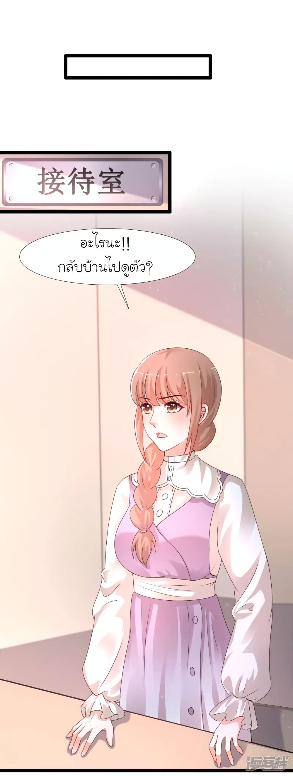 The Strongest Peach Blossom ราชาดอกไม้อมตะ page 24