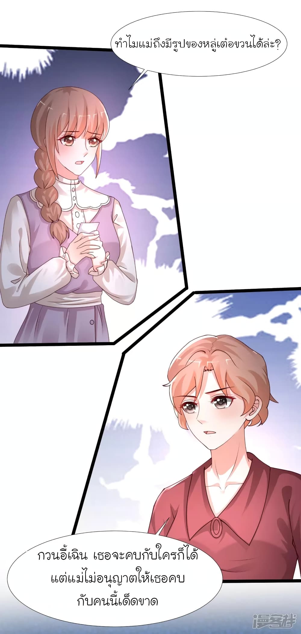 The Strongest Peach Blossom ราชาดอกไม้อมตะ page 27