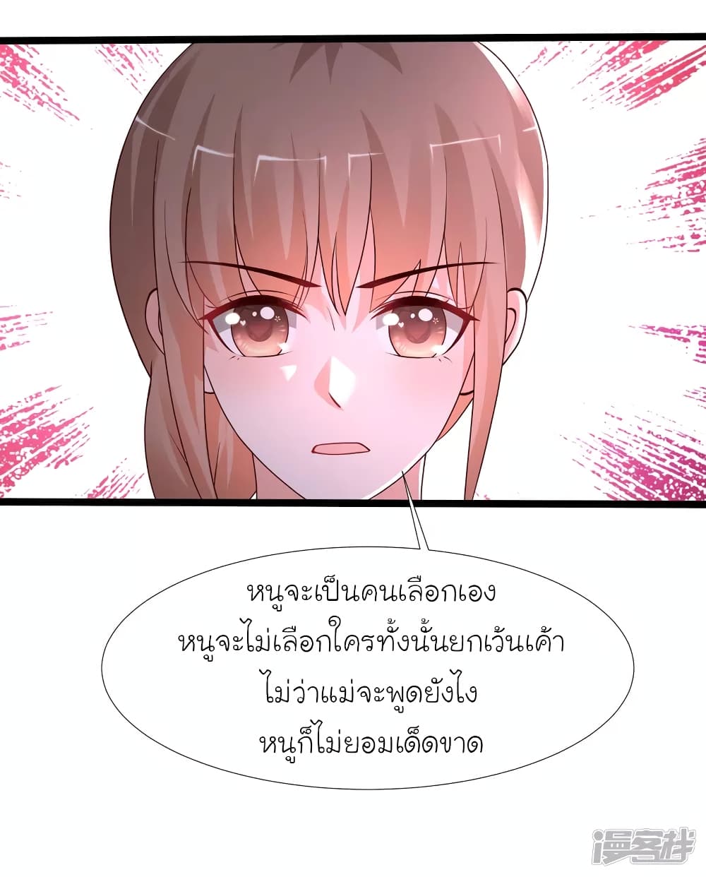 The Strongest Peach Blossom ราชาดอกไม้อมตะ page 29