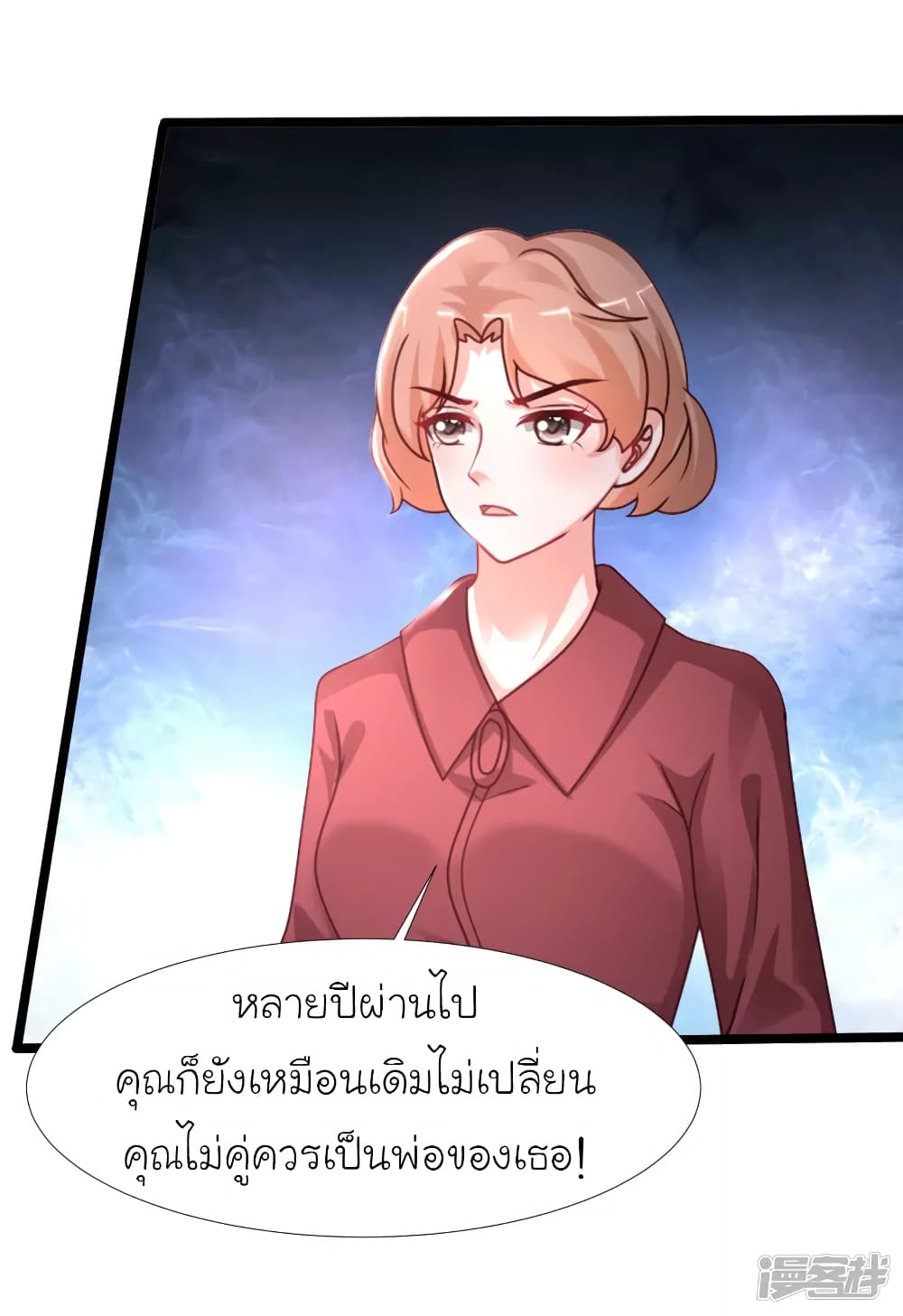 The Strongest Peach Blossom ราชาดอกไม้อมตะ page 36