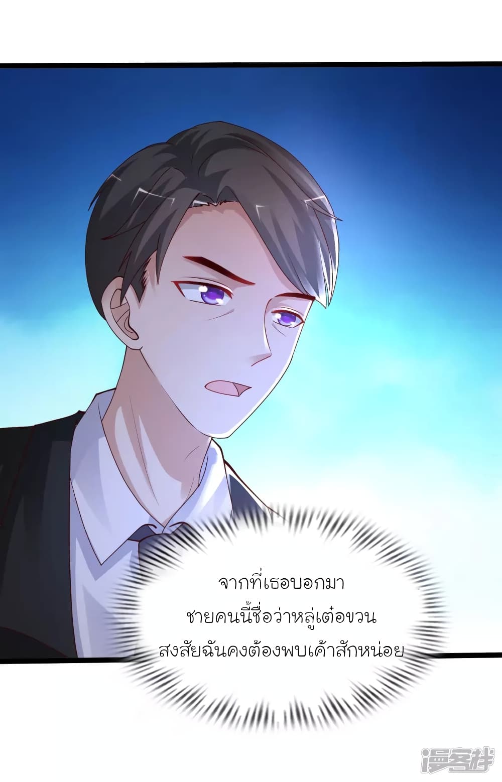 The Strongest Peach Blossom ราชาดอกไม้อมตะ page 38