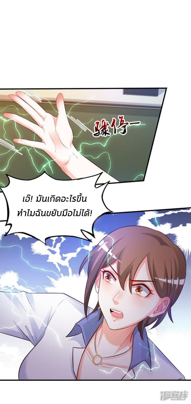 The Strongest Peach Blossom ราชาดอกไม้อมตะ page 3