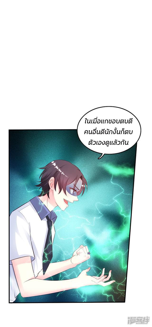 The Strongest Peach Blossom ราชาดอกไม้อมตะ page 4