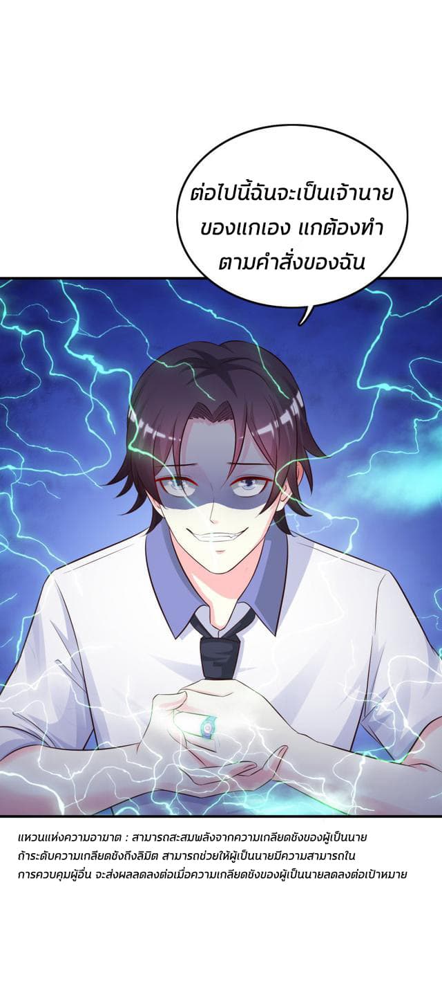 The Strongest Peach Blossom ราชาดอกไม้อมตะ page 6
