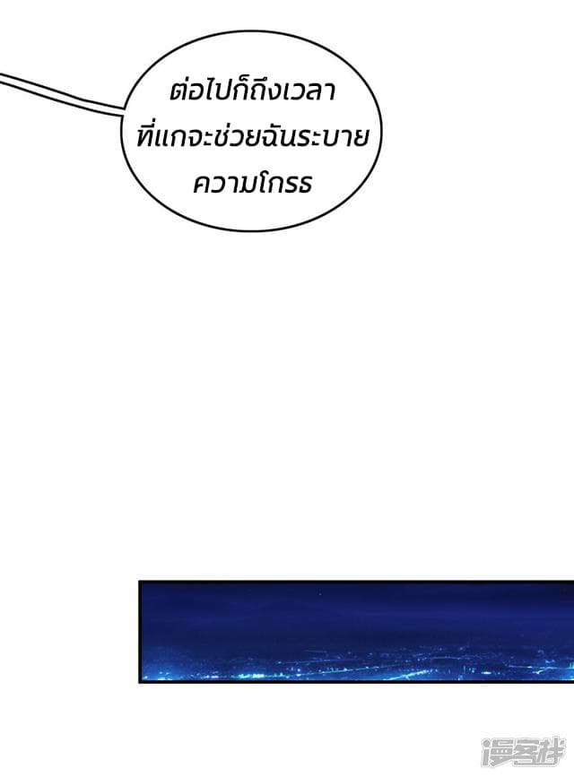 The Strongest Peach Blossom ราชาดอกไม้อมตะ page 8