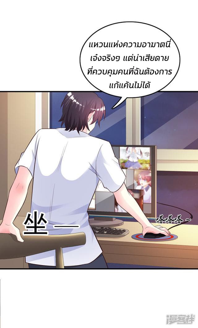 The Strongest Peach Blossom ราชาดอกไม้อมตะ page 10