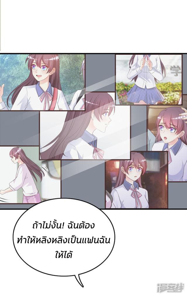 The Strongest Peach Blossom ราชาดอกไม้อมตะ page 11