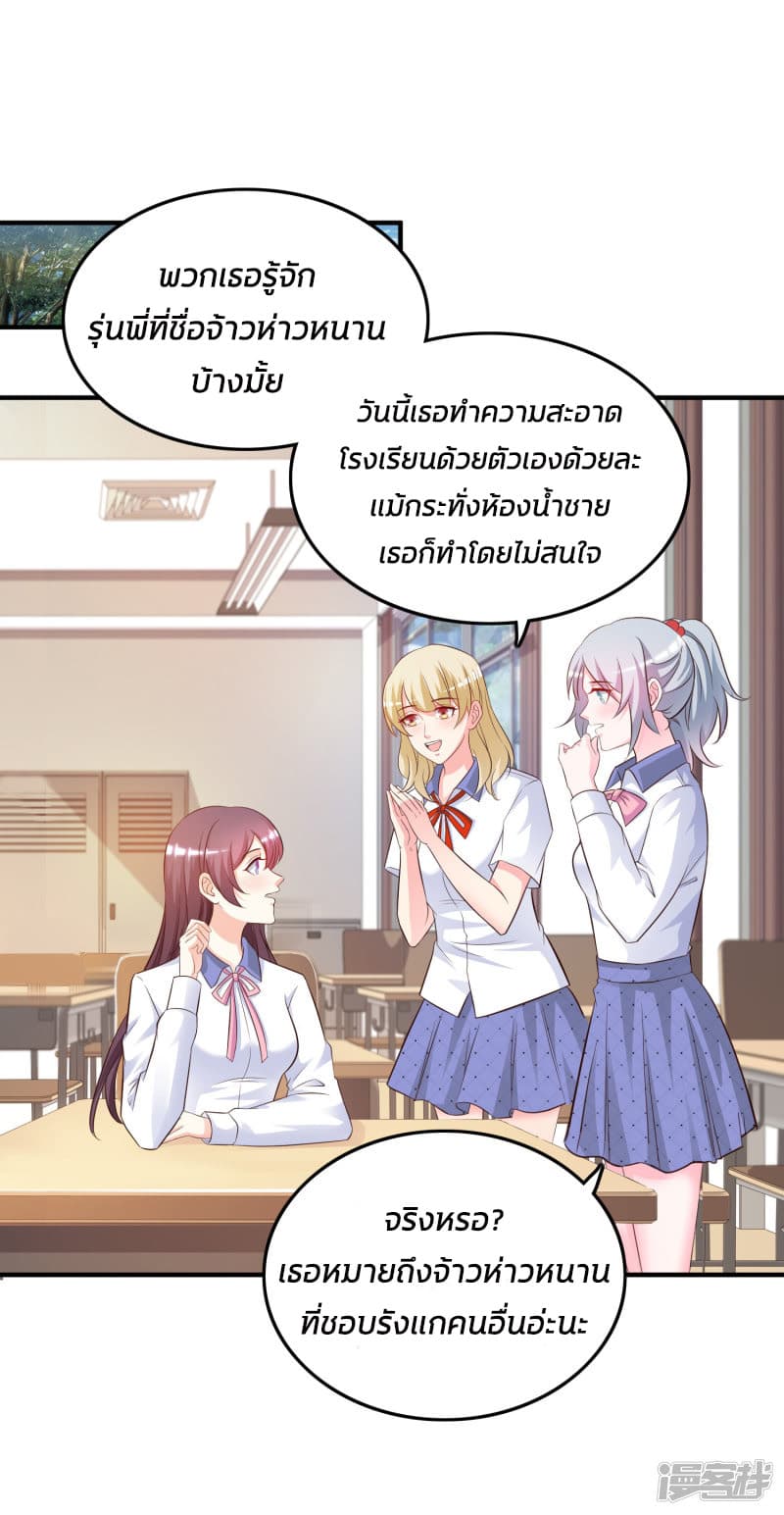 The Strongest Peach Blossom ราชาดอกไม้อมตะ page 13