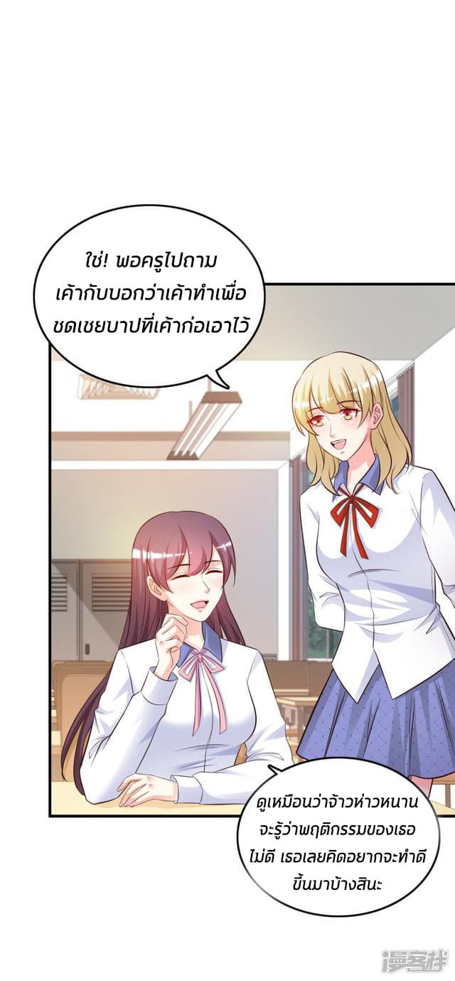 The Strongest Peach Blossom ราชาดอกไม้อมตะ page 14