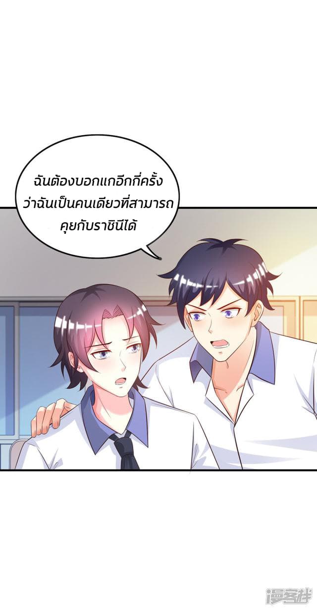 The Strongest Peach Blossom ราชาดอกไม้อมตะ page 20