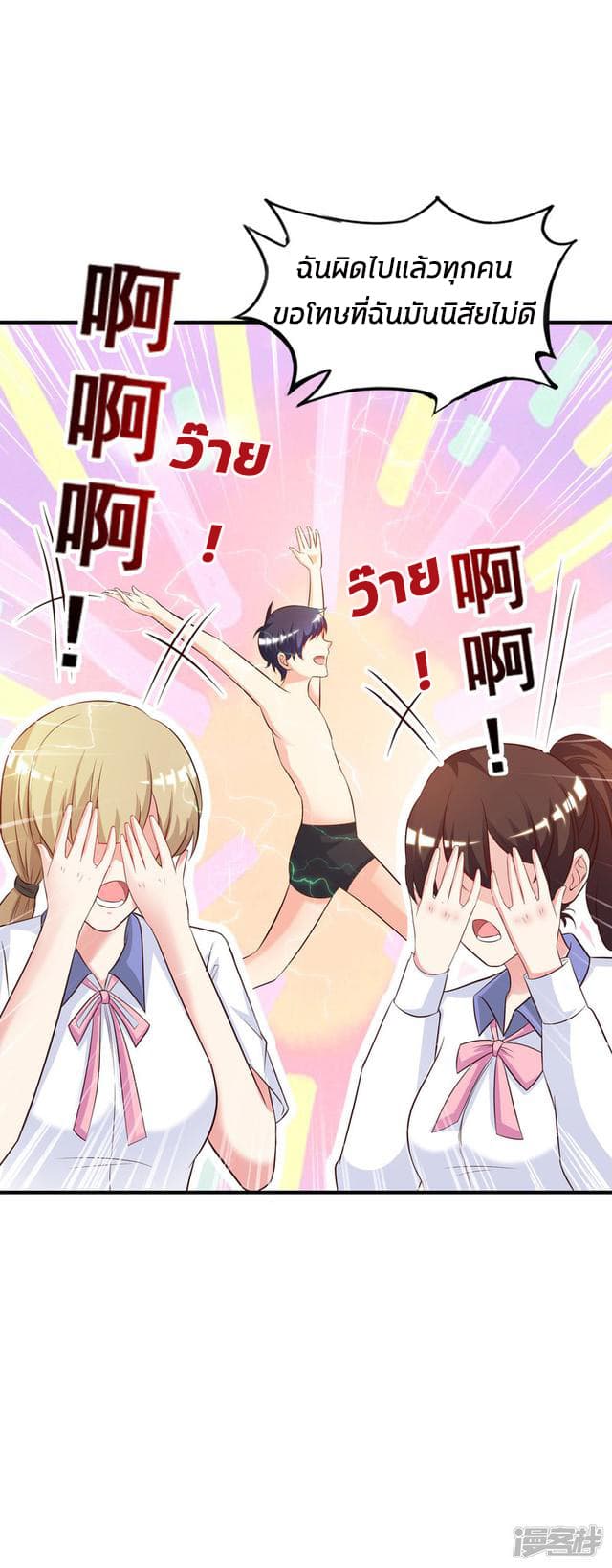 The Strongest Peach Blossom ราชาดอกไม้อมตะ page 23