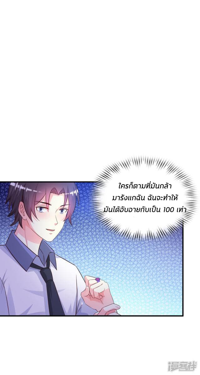 The Strongest Peach Blossom ราชาดอกไม้อมตะ page 25