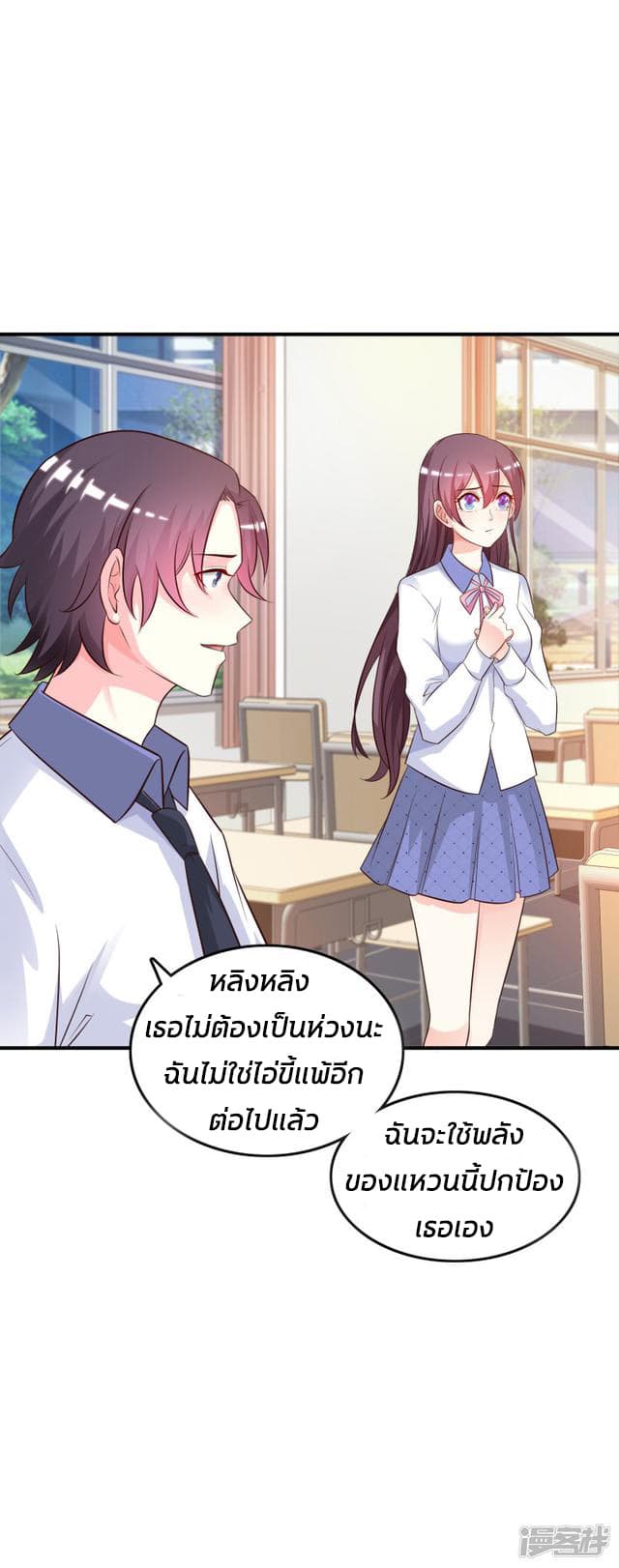 The Strongest Peach Blossom ราชาดอกไม้อมตะ page 26
