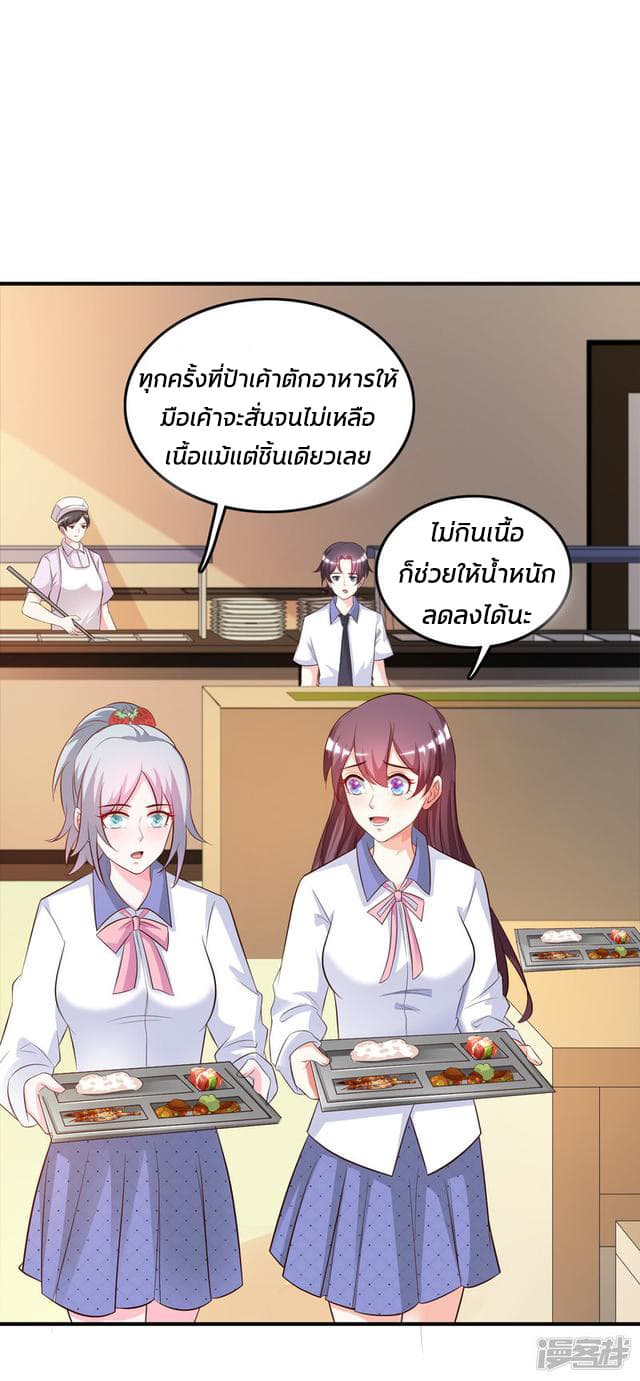 The Strongest Peach Blossom ราชาดอกไม้อมตะ page 27