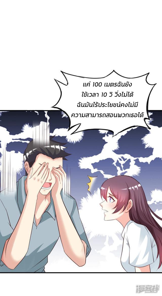 The Strongest Peach Blossom ราชาดอกไม้อมตะ page 32