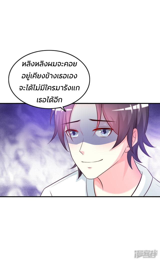 The Strongest Peach Blossom ราชาดอกไม้อมตะ page 34