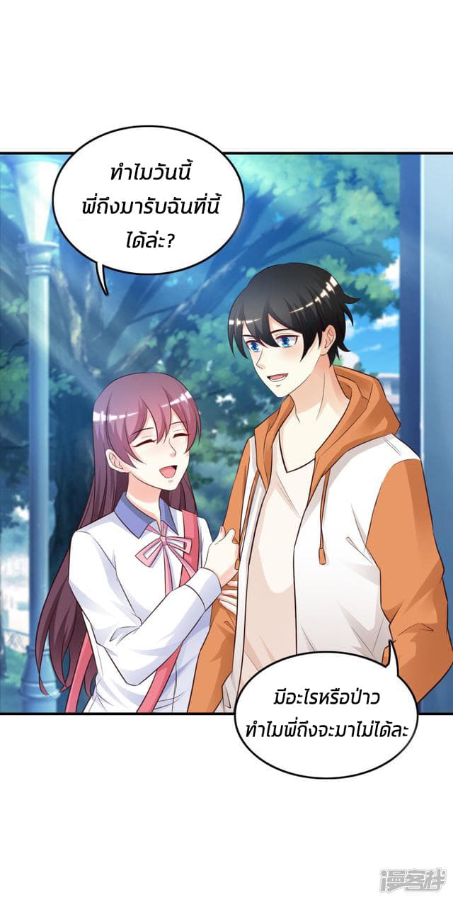 The Strongest Peach Blossom ราชาดอกไม้อมตะ page 37