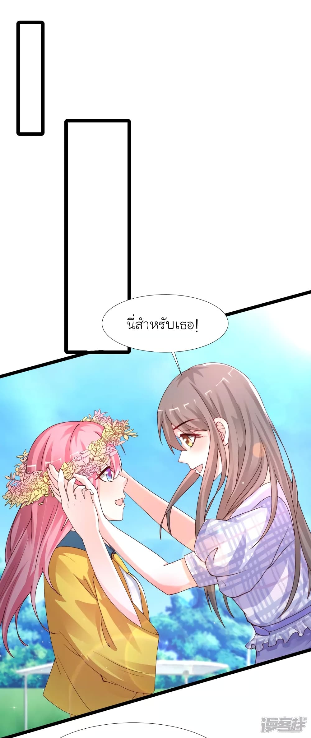 The Strongest Peach Blossom ราชาดอกไม้อมตะ page 2