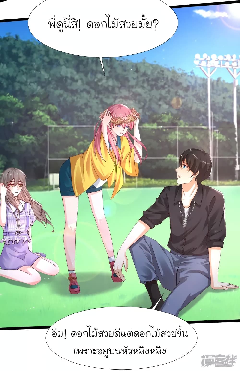 The Strongest Peach Blossom ราชาดอกไม้อมตะ page 3