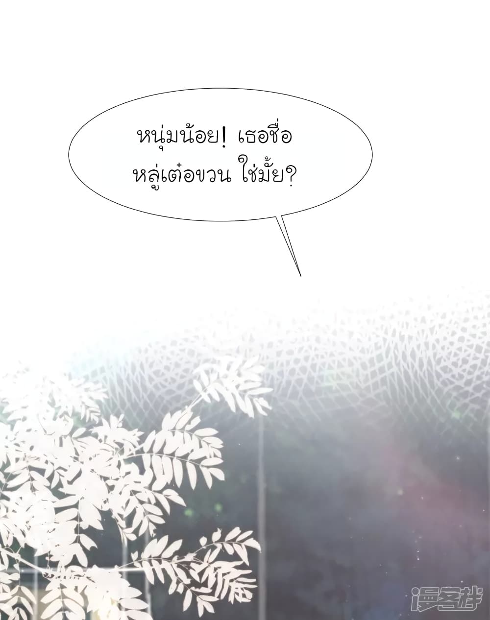 The Strongest Peach Blossom ราชาดอกไม้อมตะ page 5