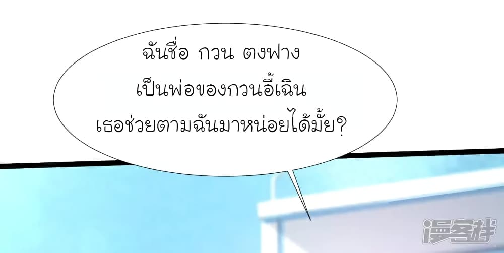 The Strongest Peach Blossom ราชาดอกไม้อมตะ page 7