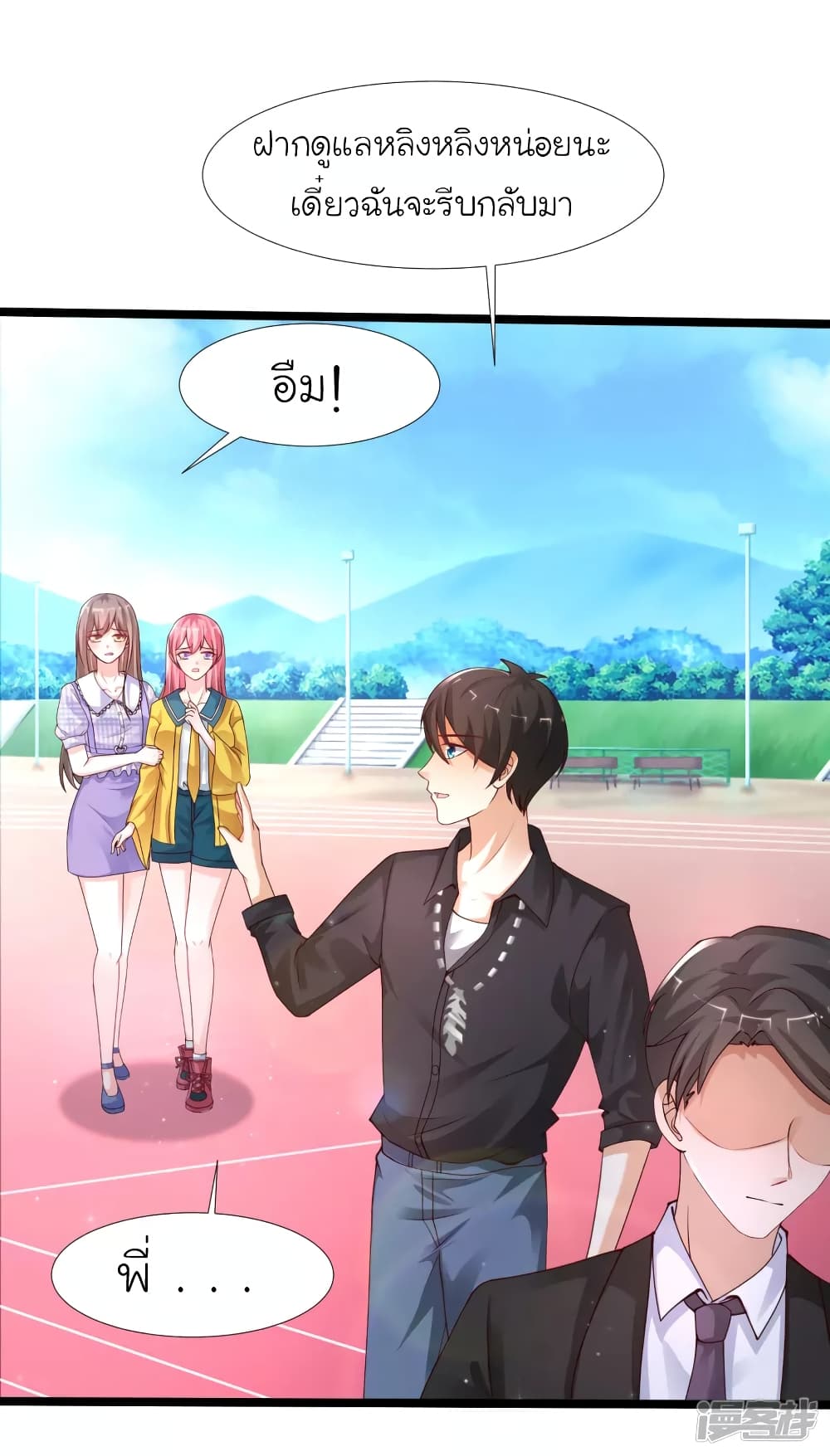 The Strongest Peach Blossom ราชาดอกไม้อมตะ page 9