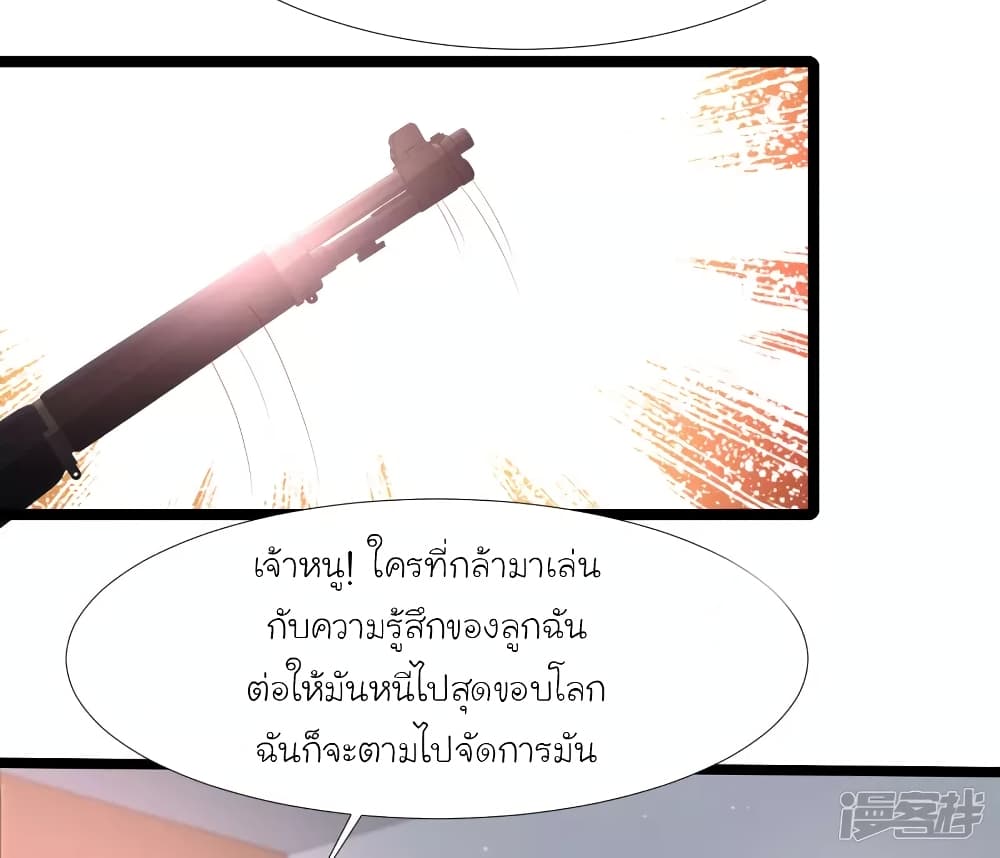 The Strongest Peach Blossom ราชาดอกไม้อมตะ page 12