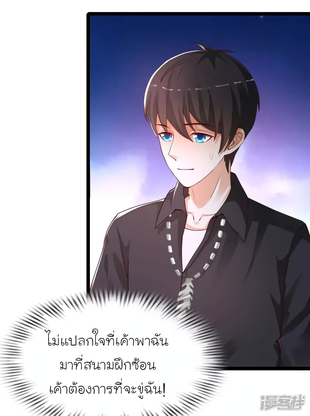 The Strongest Peach Blossom ราชาดอกไม้อมตะ page 14