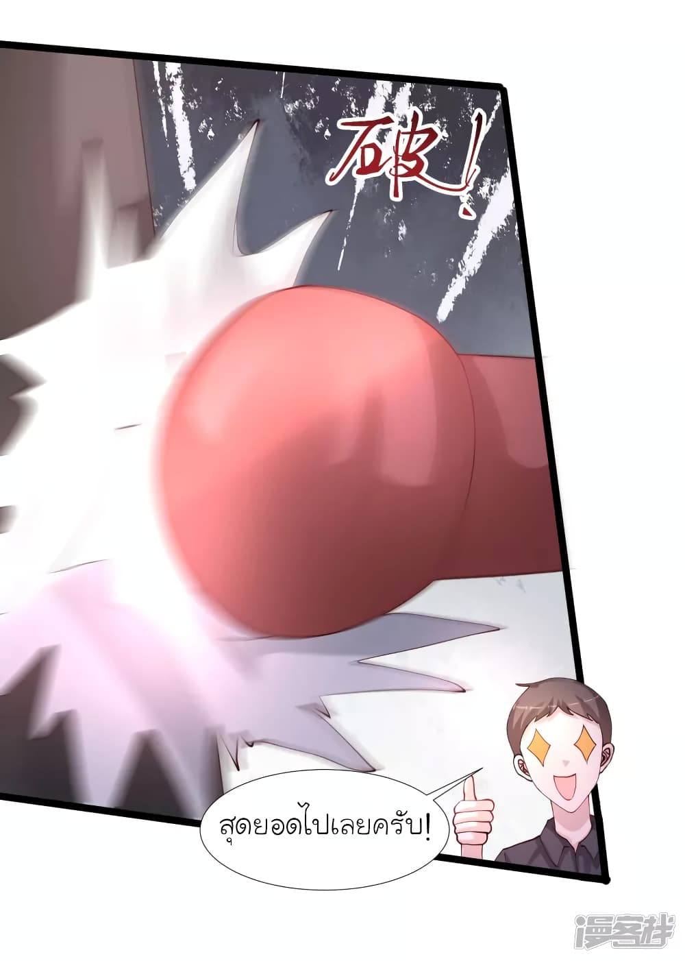The Strongest Peach Blossom ราชาดอกไม้อมตะ page 22