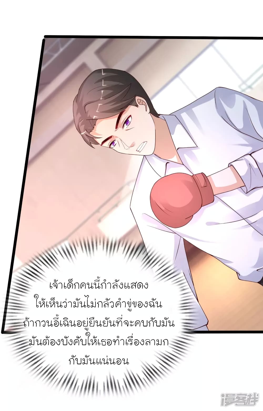 The Strongest Peach Blossom ราชาดอกไม้อมตะ page 25