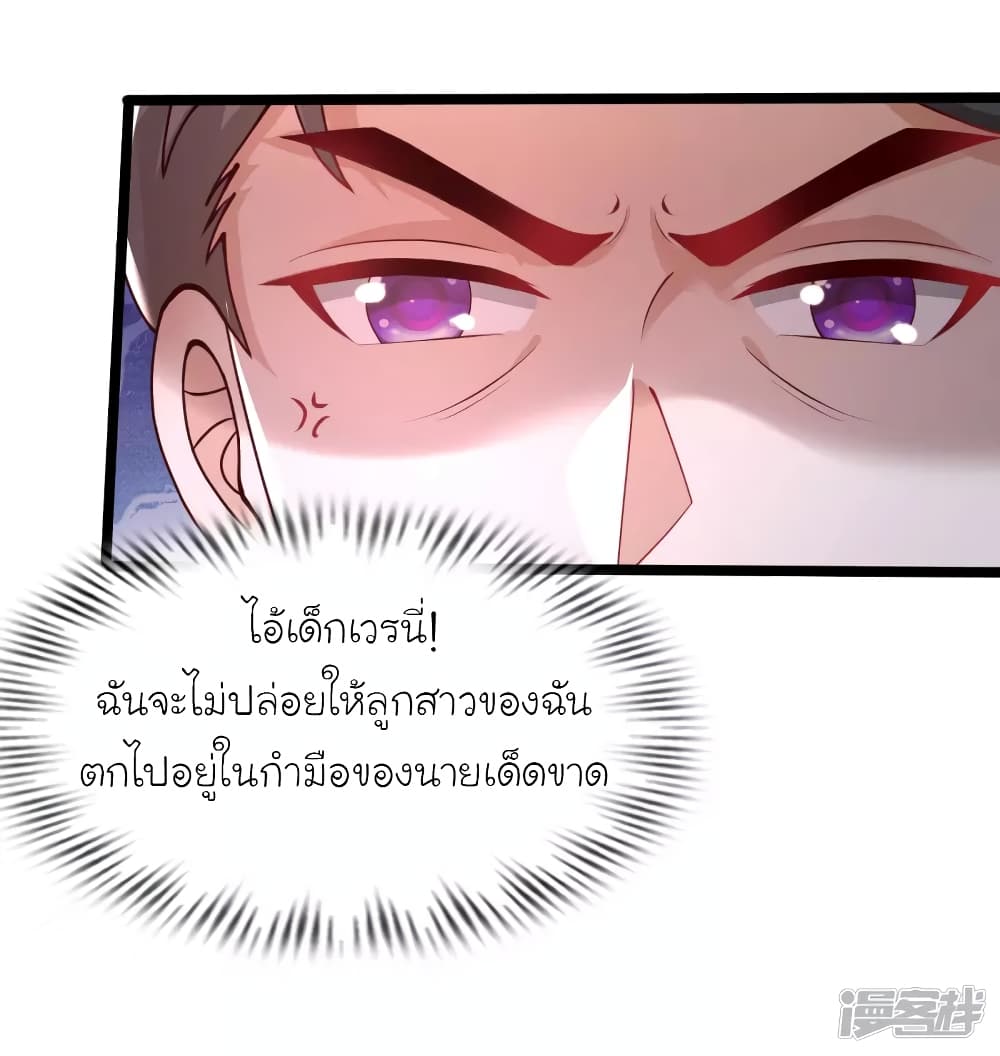 The Strongest Peach Blossom ราชาดอกไม้อมตะ page 26