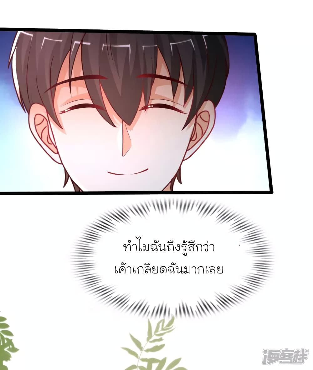 The Strongest Peach Blossom ราชาดอกไม้อมตะ page 27
