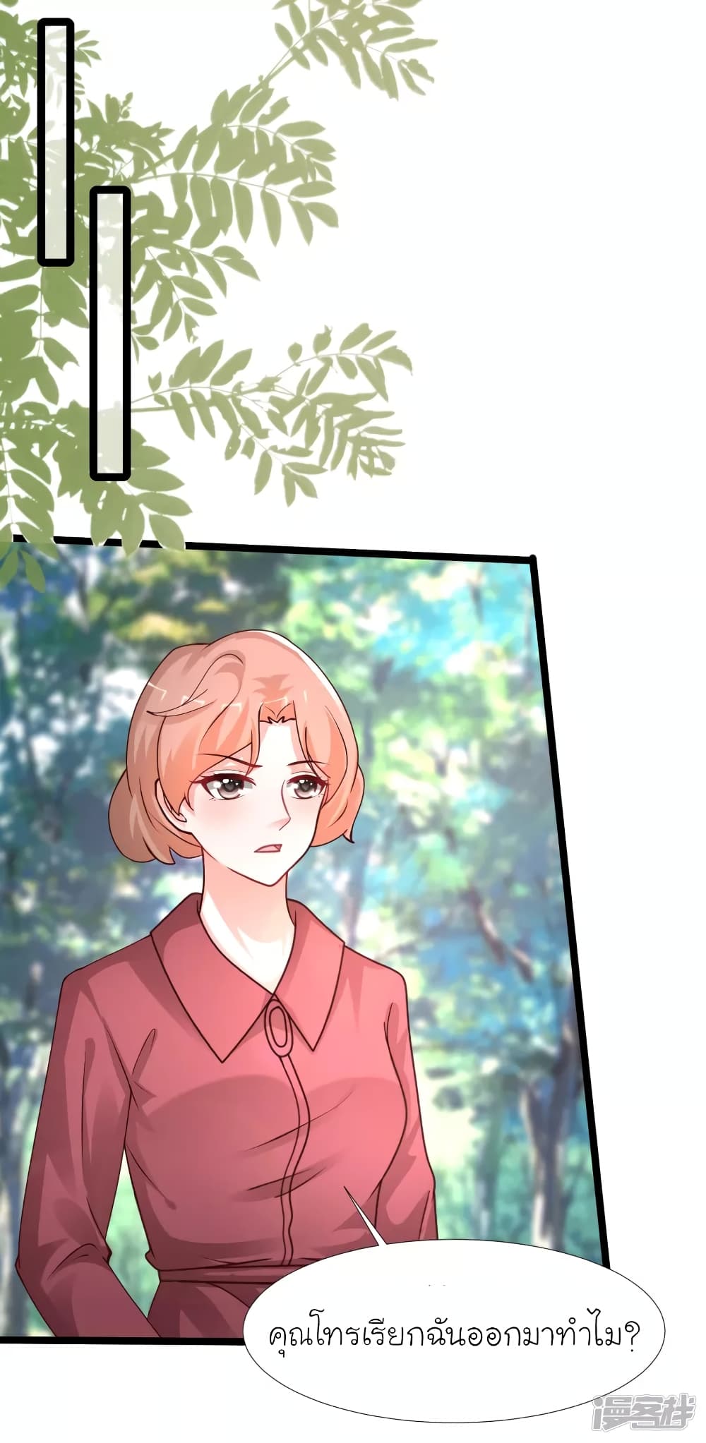 The Strongest Peach Blossom ราชาดอกไม้อมตะ page 28