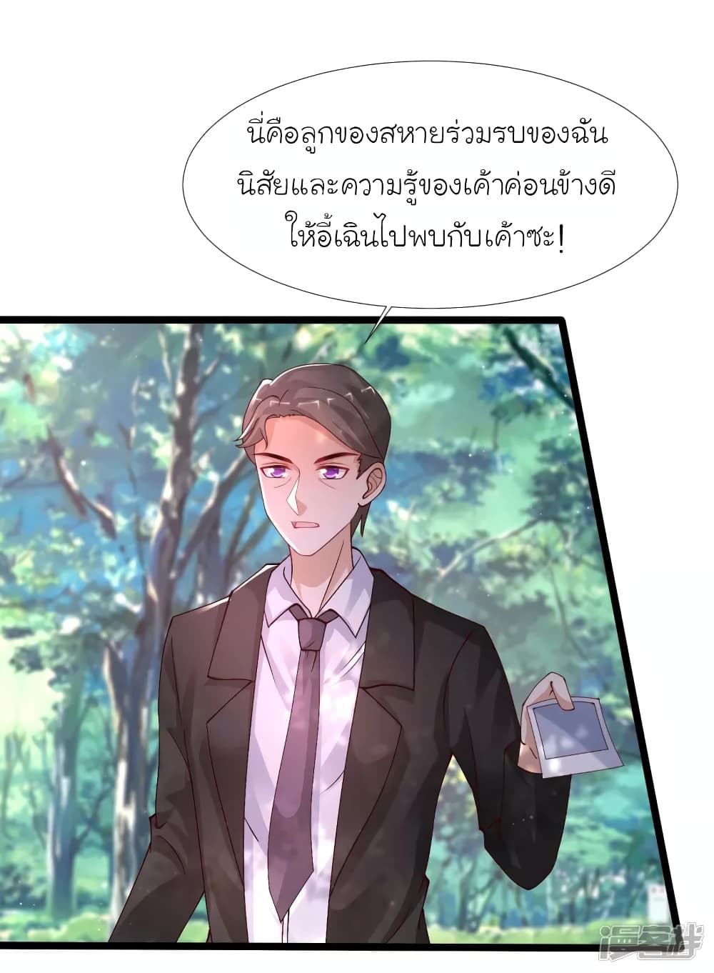 The Strongest Peach Blossom ราชาดอกไม้อมตะ page 29