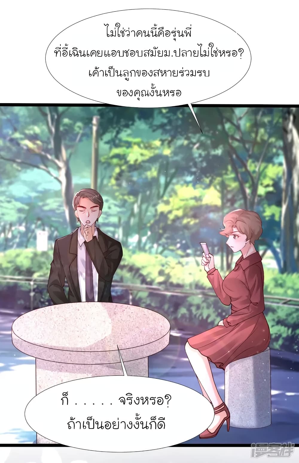 The Strongest Peach Blossom ราชาดอกไม้อมตะ page 30